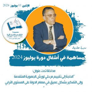 1 يوليوز 2024