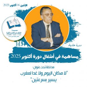 أكتوبر 2025