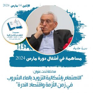 مارس 2024