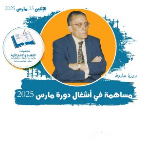 مارس 2025