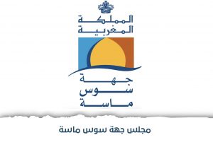 مجلس جهة سوس ماسة مباراة توظيف Concours Conseil Régional Souss Massa 2023 (1)