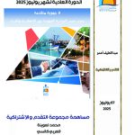 Microsoft Word - E/'.D) (EF'3() 'F9B'/ /H1) JHDJH2   ,  2025.doc