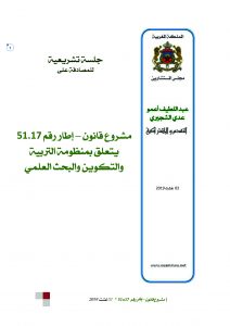 مداخلة م ق إ 51