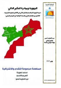 Microsoft Word - مقترحات جهة حول الجهوية و