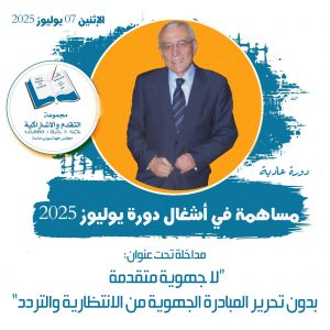 يوليوز 2025